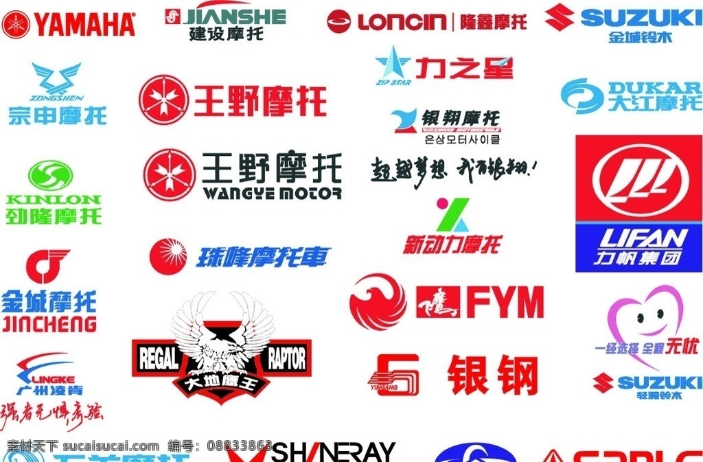 摩托车标志 摩托车 logo 标志 yamaha suzuki 国际品牌 标记 标志大全 矢量