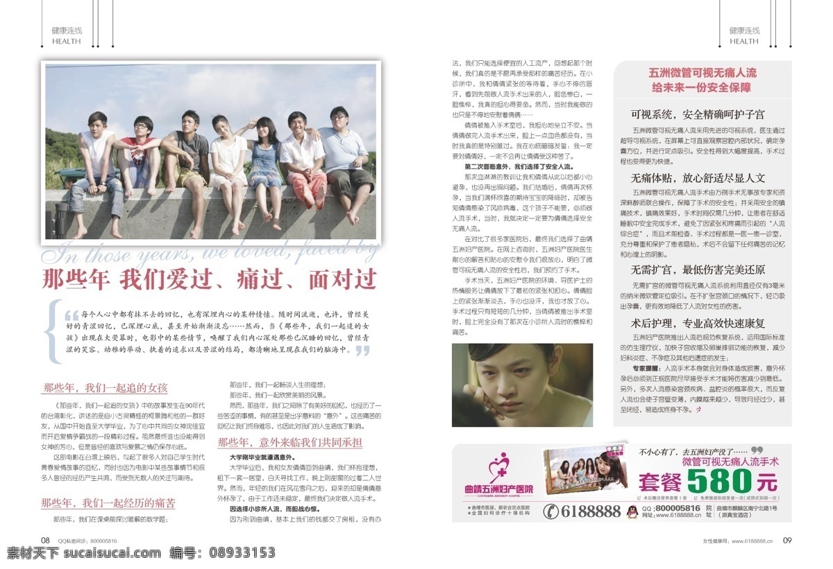 杂志 排版 生活百科 医疗保健 杂志排版 健康连线 矢量 画册 其他画册整套