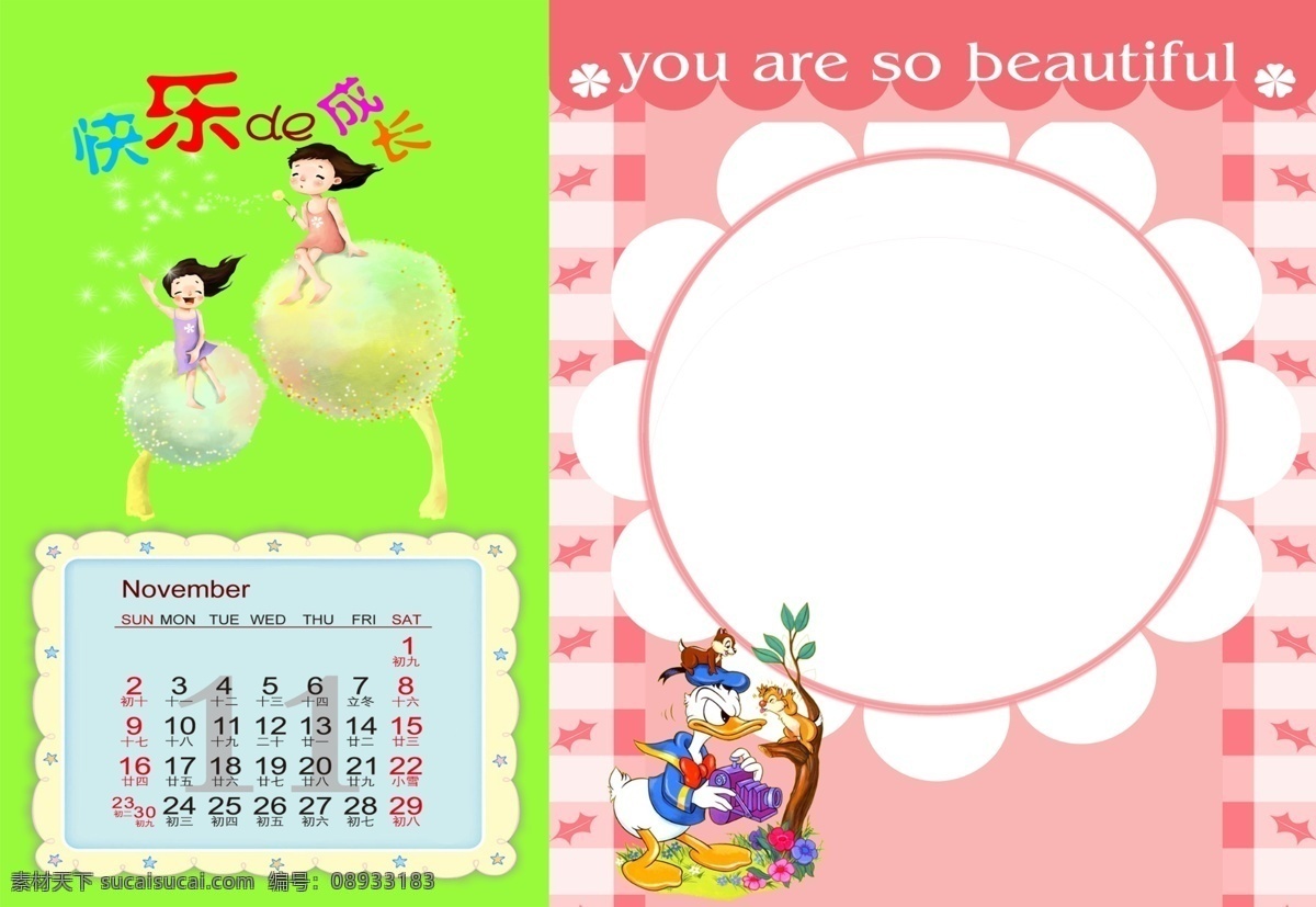 2014年 2014 年 台历 挂历 广告设计模板 快乐成长 其他模版 十一月 成长 模板下载 源文件 节日素材 2015羊年