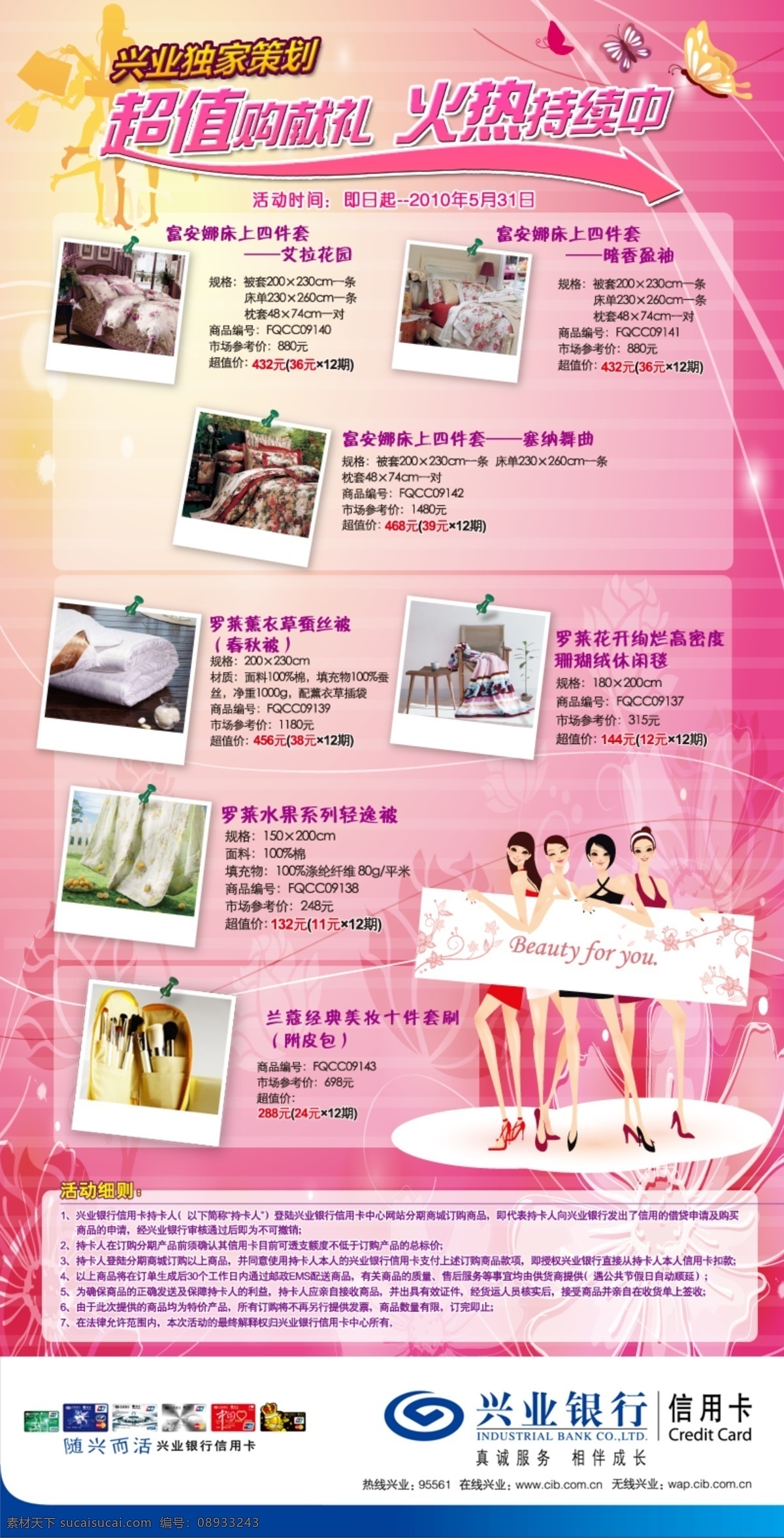 兴业 银行 信用卡 妇女节 edm 兴业银行 页面 节日素材