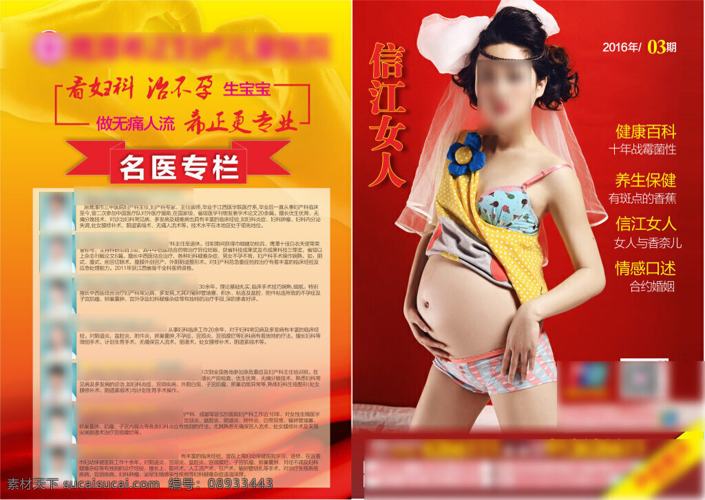 封面设计 名医设计 名医介绍 名医简介 红色