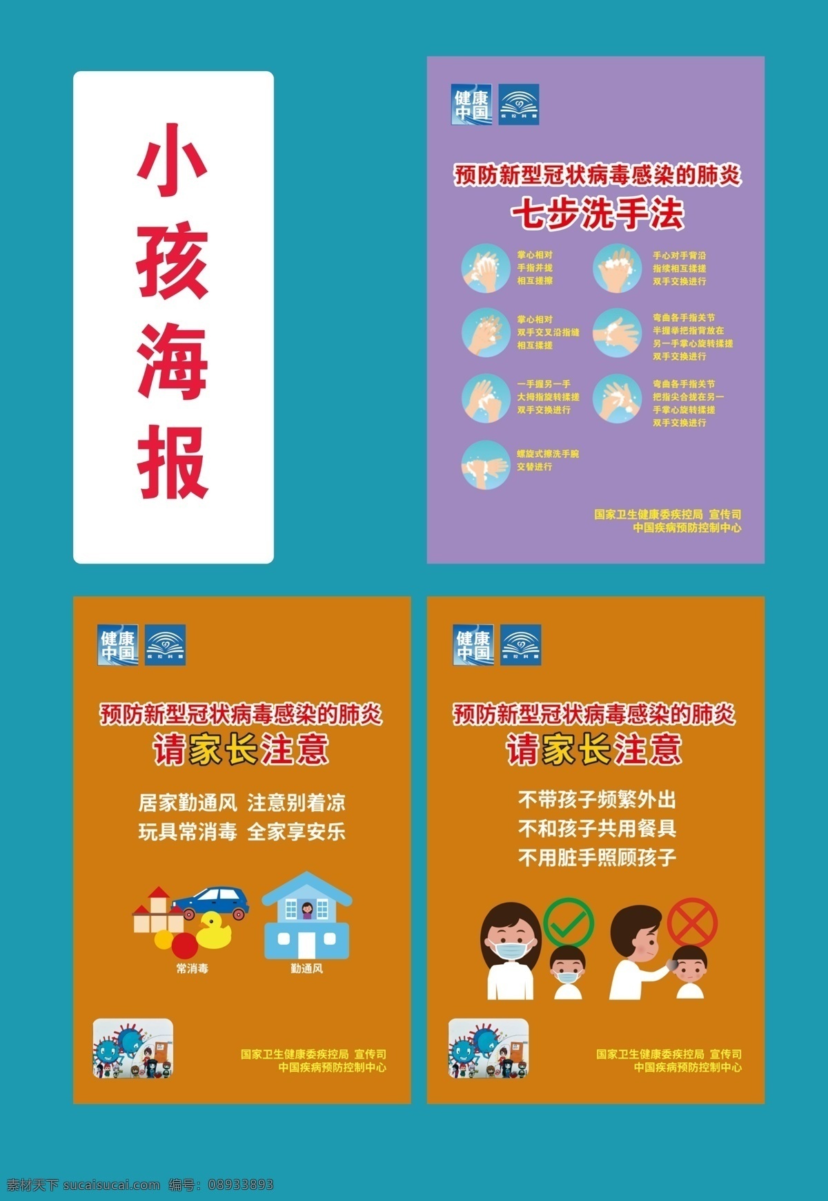 新型 冠状 病毒 海报 系列 新型冠状病毒 冠状病毒 新冠病毒 冠状病毒肺炎 新型肺炎 预防新型 冠状病毒感染 2019 ncov 武汉新型肺炎 武汉肺炎 预防 新型冠状 病毒肺炎 预防肺炎病毒