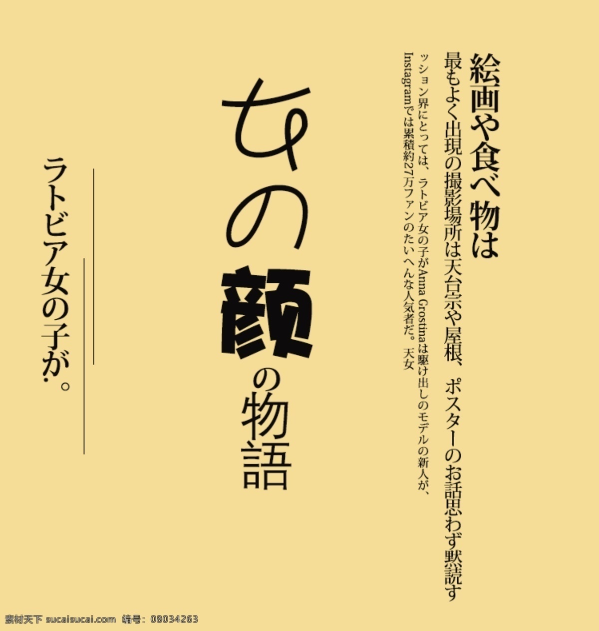 日文排版 排版样式 日文 文字排版 psd素材 排版设计 日系字体排版 封面排版 日式排版 日系排版 黄色