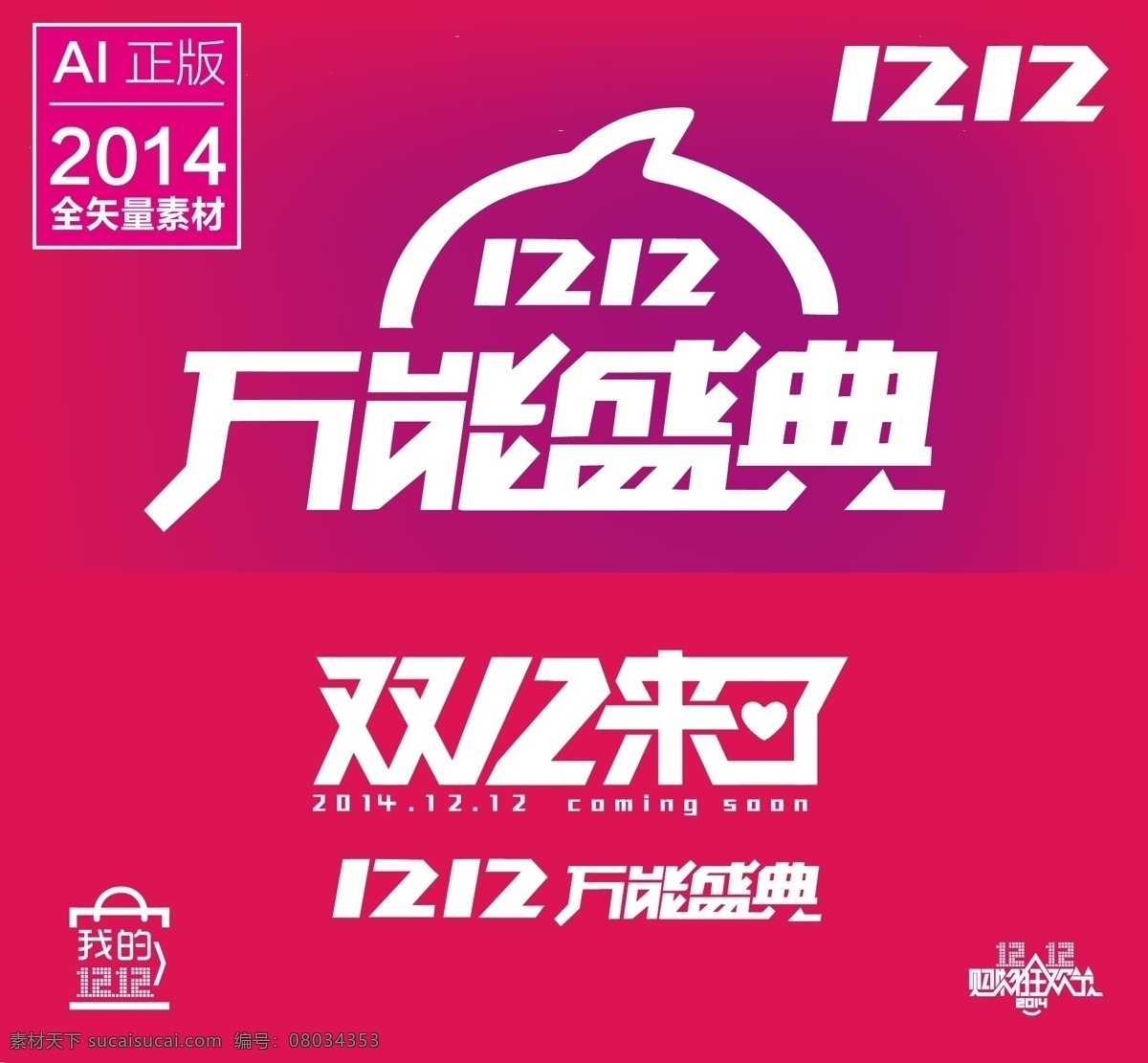 淘宝 网店 双 打折 促销 艺术 字 网购狂欢节 双十二 淘宝logo 低价优惠 万能盛典