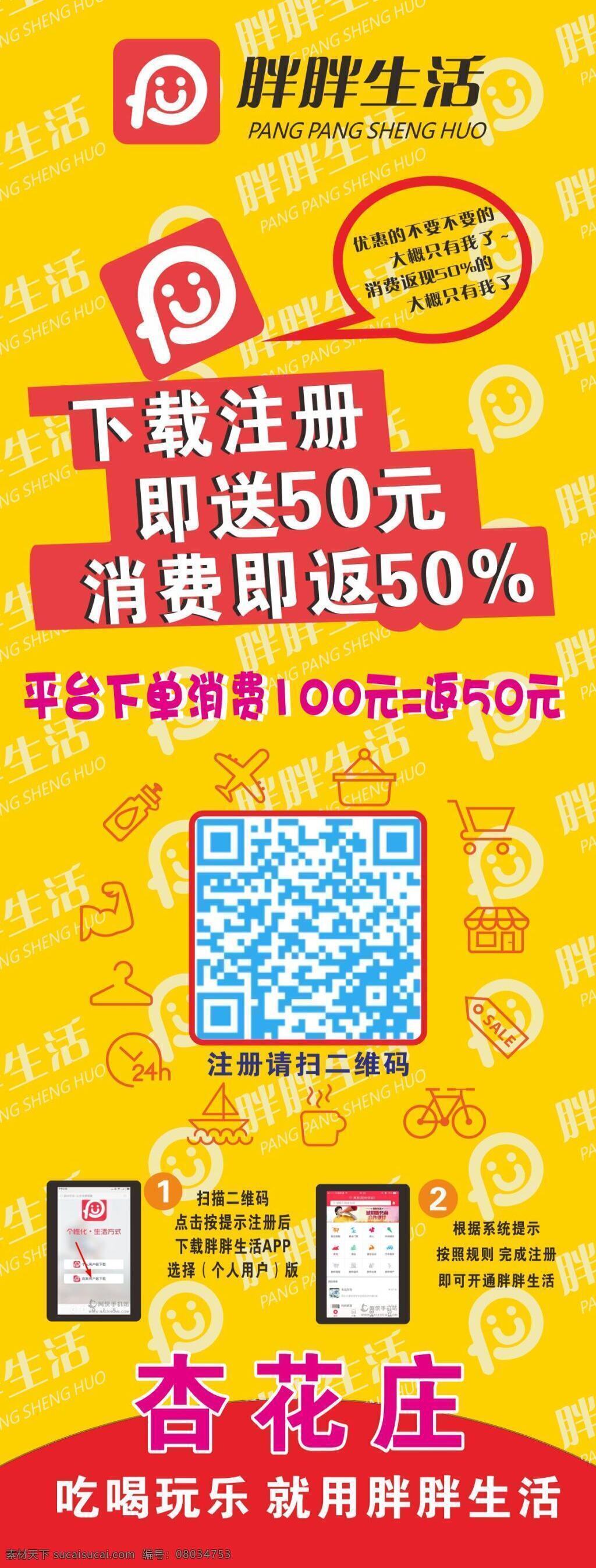 胖胖生活 消费平台 快乐生活 吃喝玩乐 展架 黄色