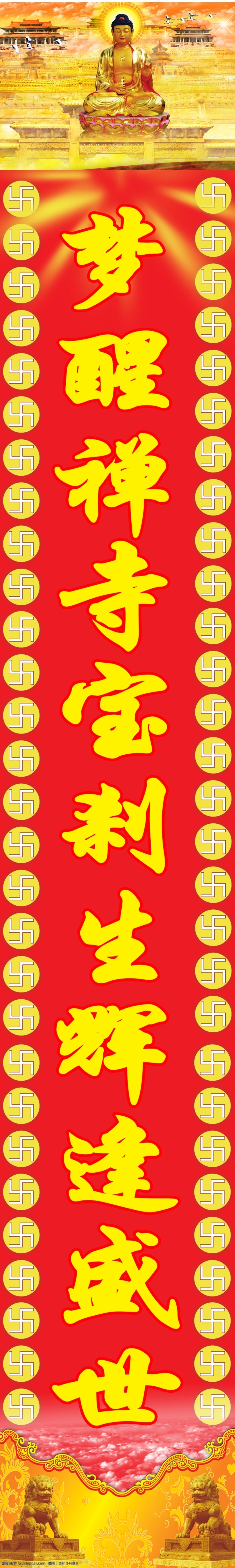 佛教 寺庙对联 寺庙大门对联 宝刹 生辉 逢 盛世 寺庙 源文件