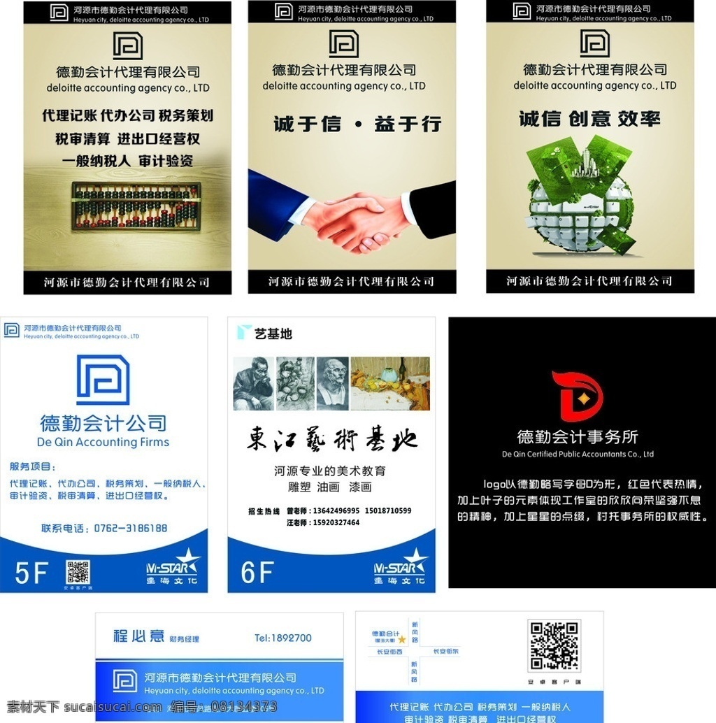 会计 公司 海报 服务理念 指示海报 会计logo 会计名片 名片设计 名片卡片 矢量