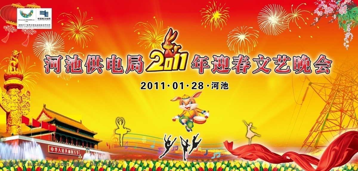春节晚会 春节 晚会 电网 背景 兔年 背景素材 分层 源文件