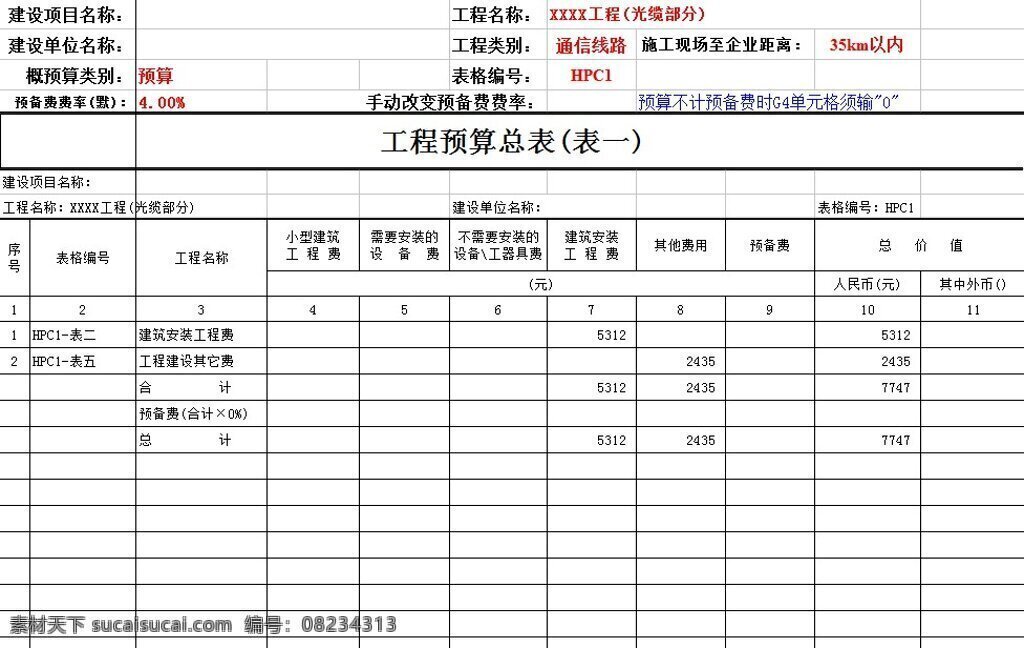 预算 报表 模板