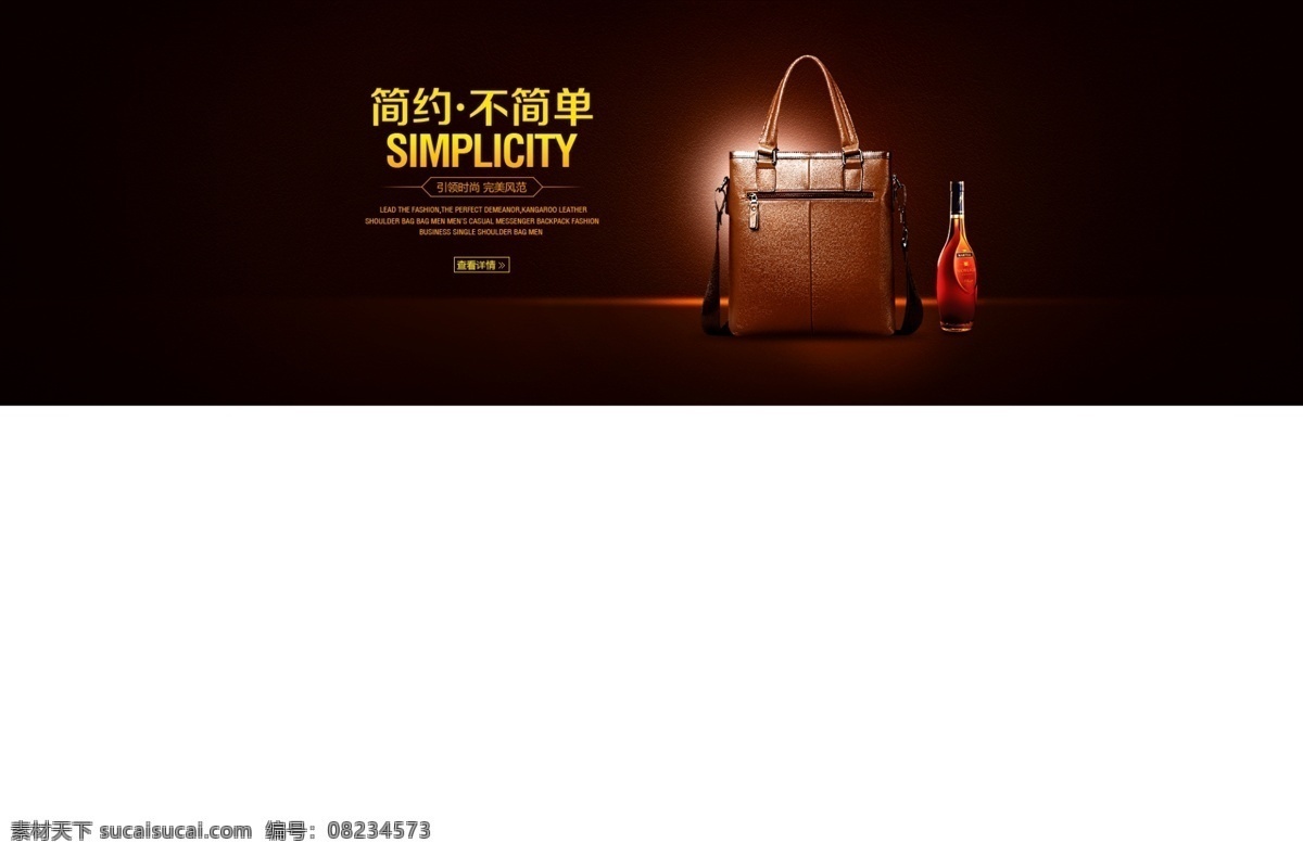 深色 男包 创意设计 banner 暗色 光效 简约 酒 文案 原创设计 原创淘宝设计