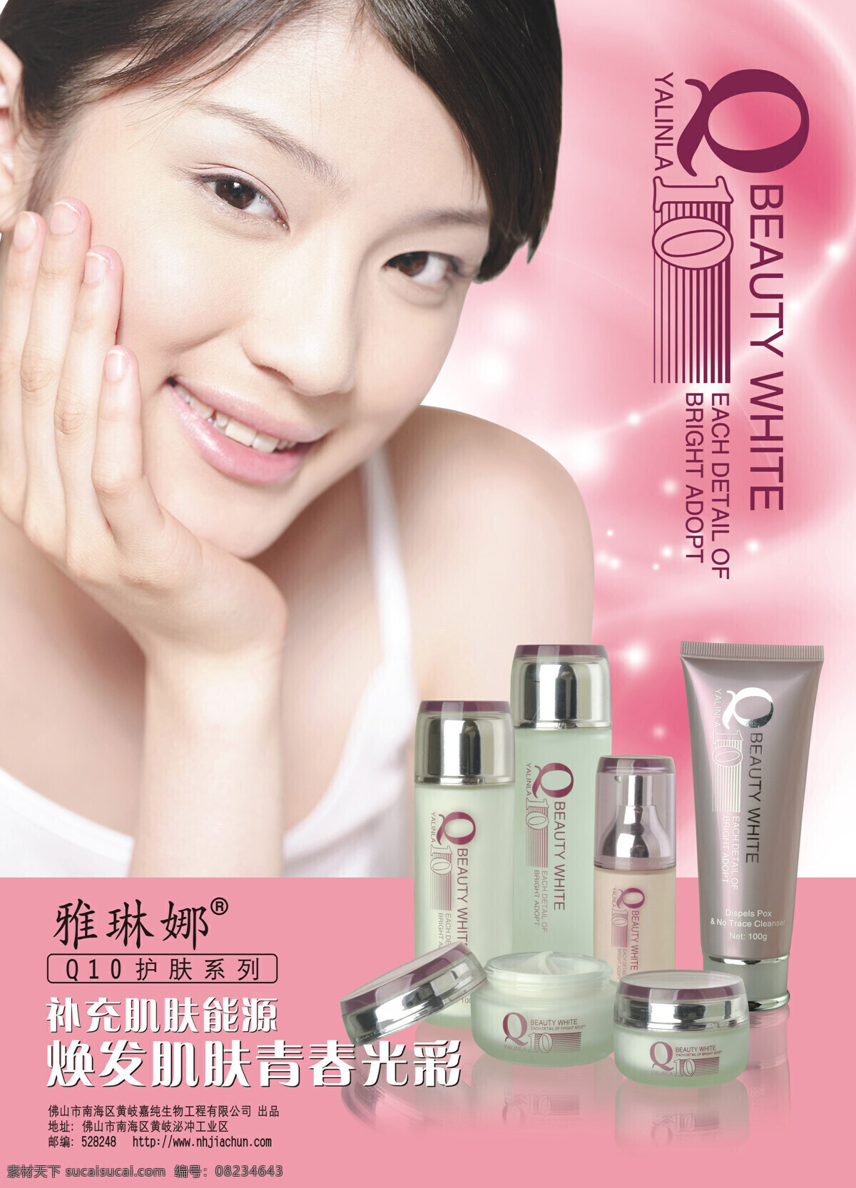 雅 琳娜 护肤 海报 广告 洁面乳 乳液 设计图库 其他海报设计