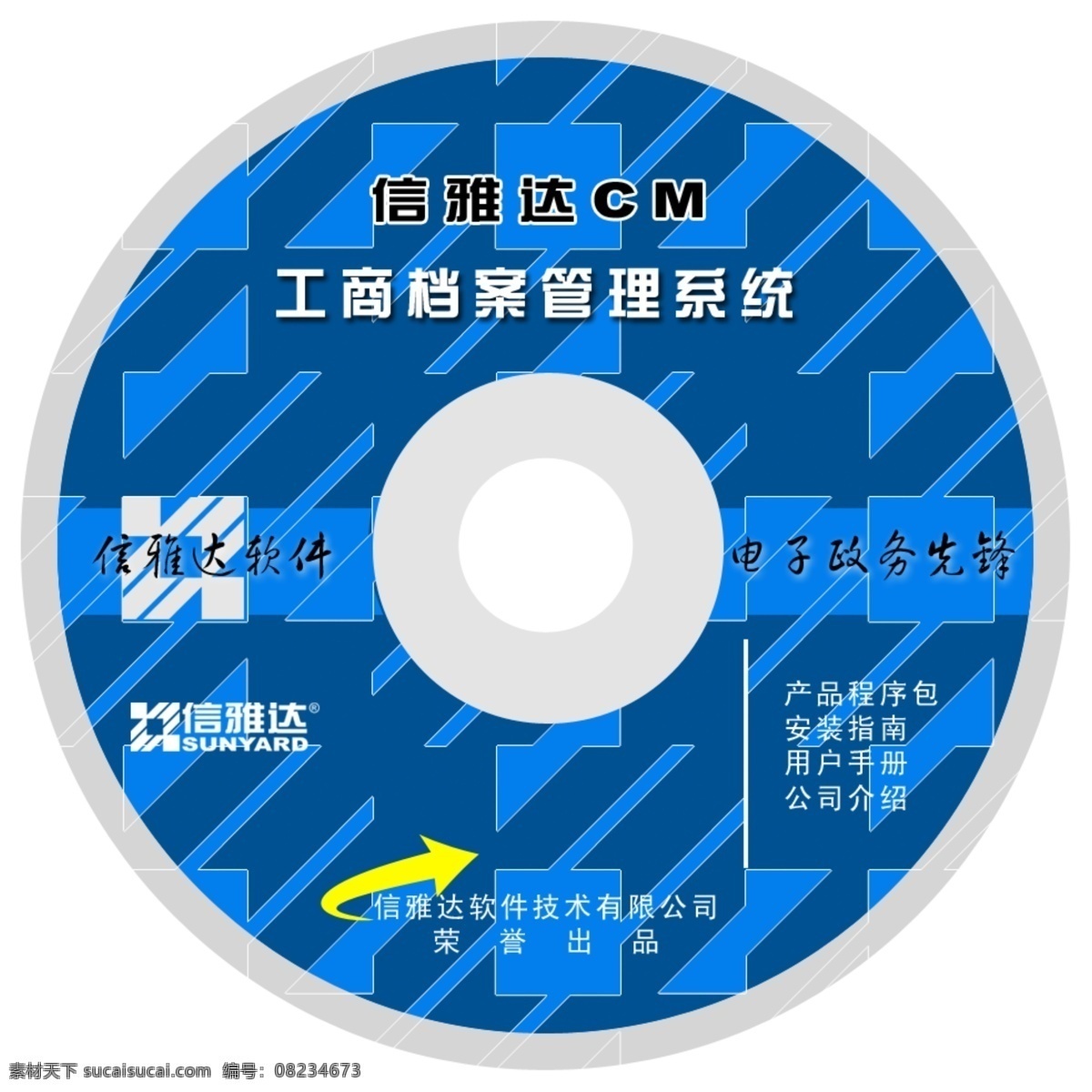光盘 方面 光盘封面设计 工商 档案 管理系统 psd源文件