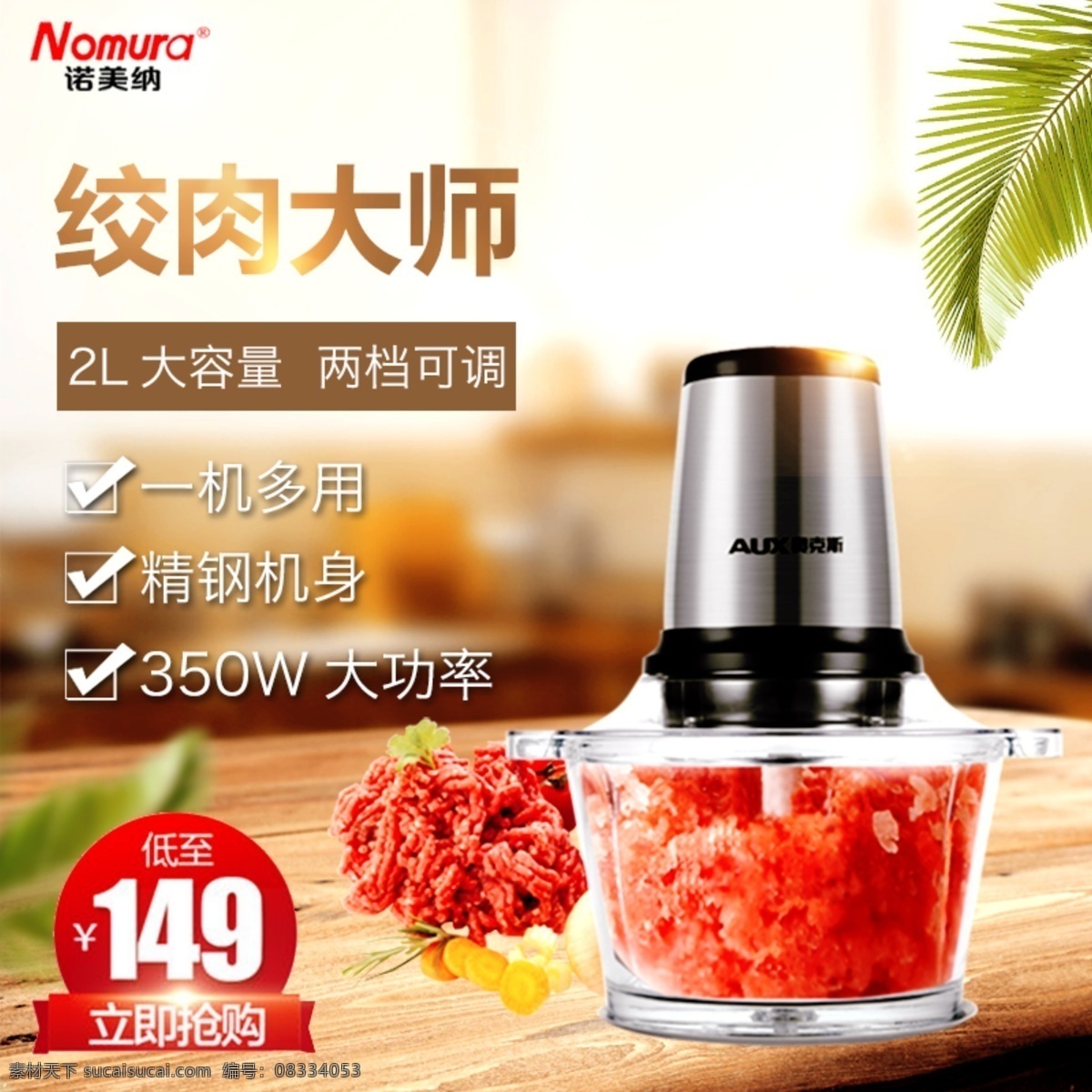 家用 电动 绞肉机 碎 肉机 肉馅 机 直通 车主 图 碎肉机 主图 直通车 怀旧背景 椰树叶 亮光 碎肉 绞肉 搅肉 肉馅机 多功能 电动绞肉机