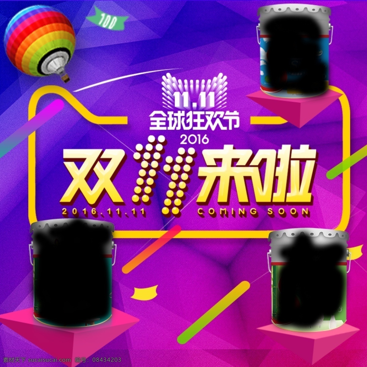 双 油漆 主 图 活动 奶粉 双11素材图 油漆素材 双11 主图素材