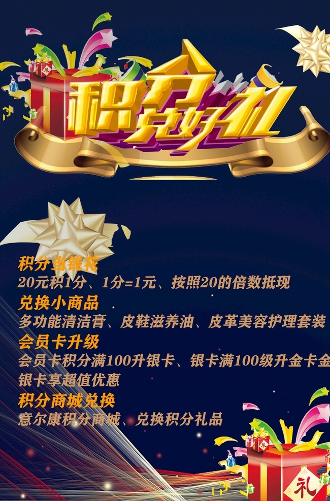积分兑换海报 蓝色海报 积分兑换 蓝色背景 海报 礼物