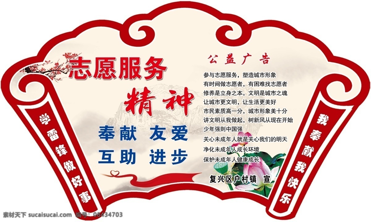 党建 党建异形展板 党建书形 志愿服务 公益广告