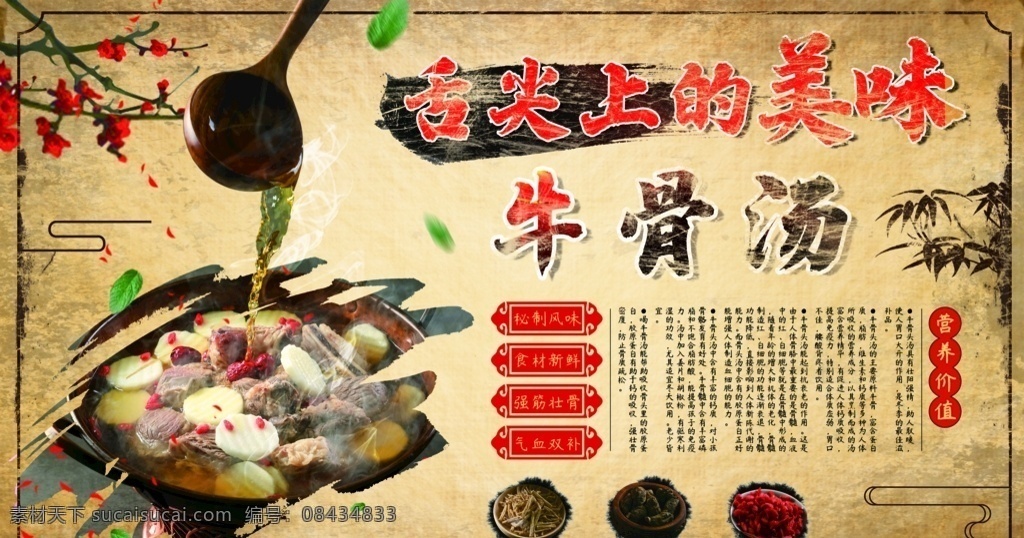 牛骨汤海报 牛窝骨背景墙 酱农牛骨 烧牛窝骨 红焖窝骨筋 卤水牛窝骨 牛窝骨 牛膝骨背景墙 牛 骨汤 养骨汤 老牛仔牛骨汤 阜阳牛肉汤 牛骨汤煲 清汤牛排 清炖牛排 牛骨棒 大骨 牛棒骨 牛骨汤挂画 大骨汤墙画 牛肉煲 牛杂煲 牛肉火锅 牛骨火锅 饭店 酒店 餐饮美食