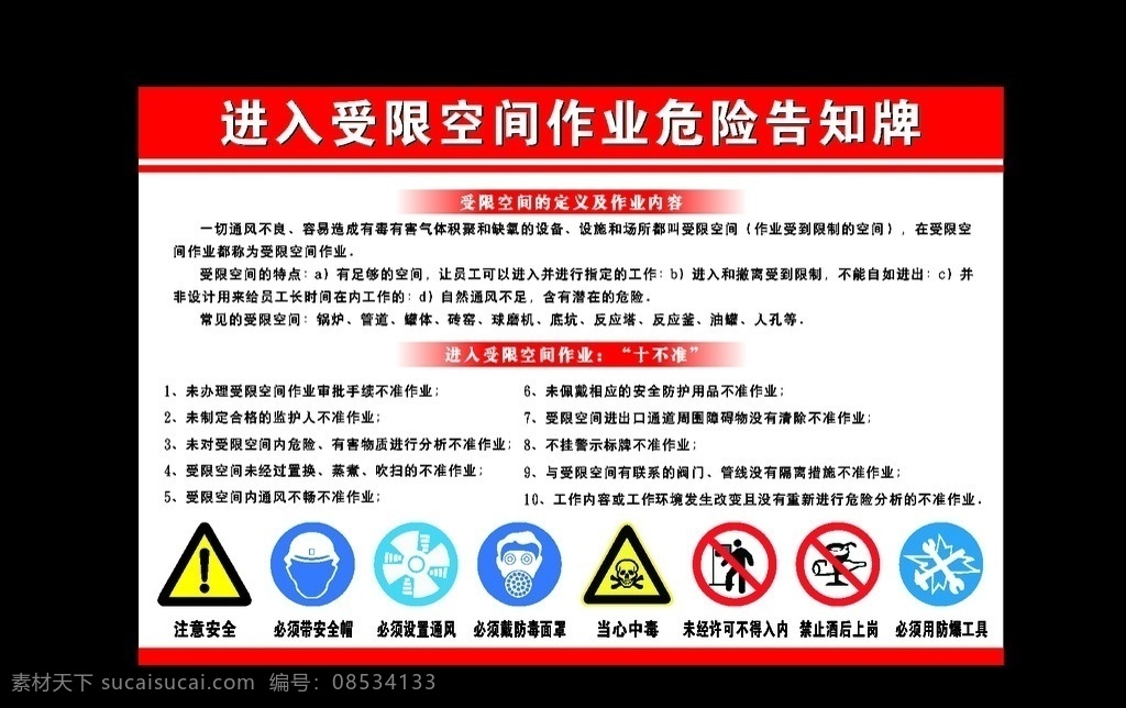 受限 空间 作业 危险 告知 牌 受限空间 危险作业 告知牌 警示牌 标识 标志图标 公共标识标志