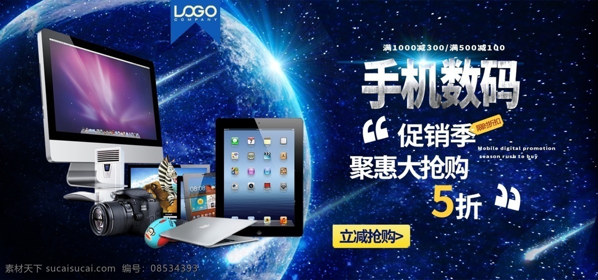 天猫 淘宝 手机 数码 聚 惠 促销 banner 手机数码 聚惠 电商 天猫淘宝 简约明亮