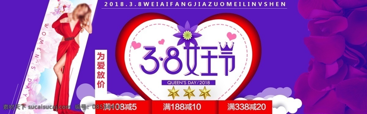 38 女王 节 天猫 淘宝 海报 详情 女装 主图 详情页 首页 促销 妇女节 模版 女王节 紫色 玫瑰 节日 满减 优惠