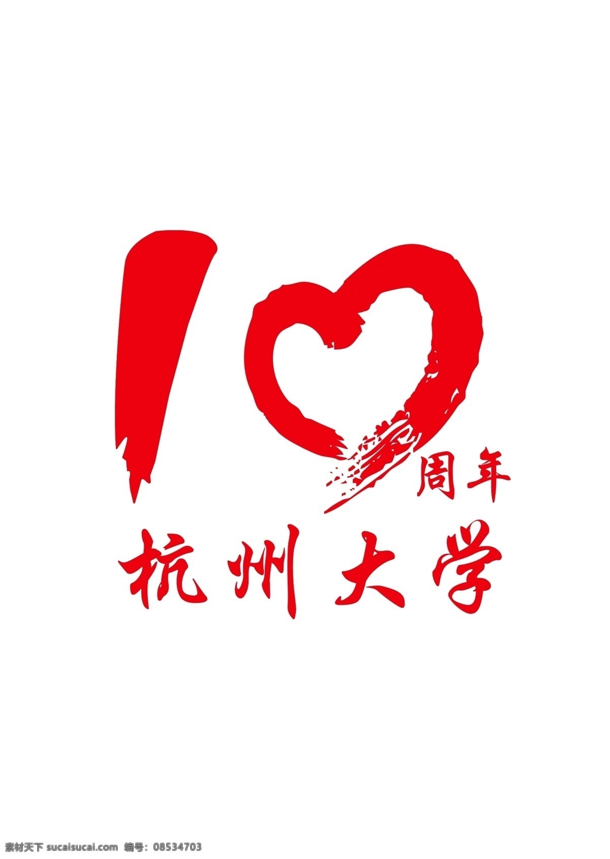 10年 十年 同学聚会 聚会图案 青春不散 青春不散场 致青春 班服 我们不散 时光不老 再聚首 相聚十年 聚会十周年 班服聚会 班服聚会图案 聚会logo 班服logo t恤印花 星空图案 同学会 匆匆那年 那些年 我们这一班 我们不一样 班级logo 班徽 校徽 班服设计 青春不老 再回首 分层