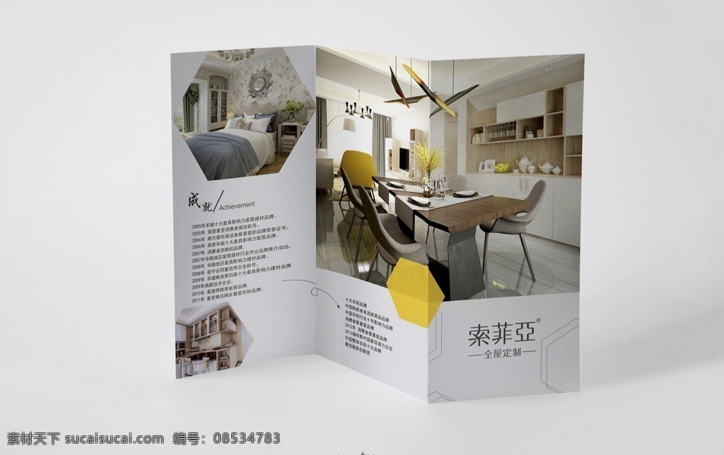 家具折页 三折页 索菲亚 简约 双面 x4 折页模板 画册设计