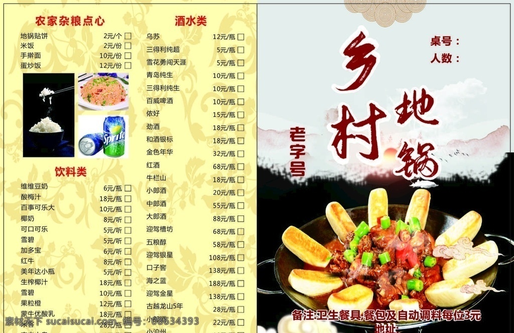 乡村 锅 鸡 菜单 地锅鸡 乡村地锅鸡 乡村地锅 价目表 农家 2020上海