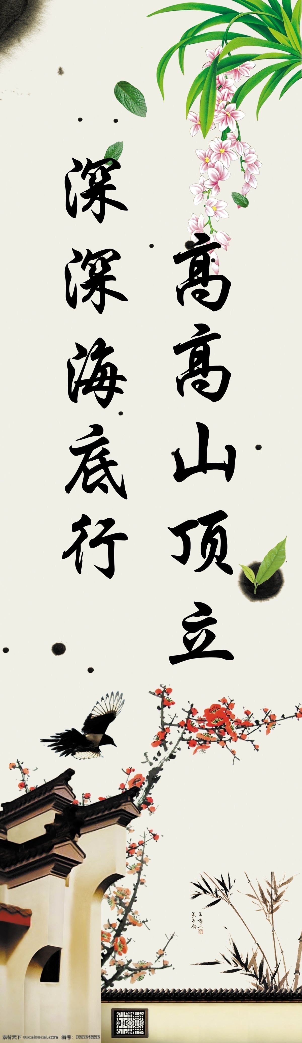 办公室文化 壁画 标语 标语牌 房屋 公司文化 广告设计模板 老房子 名人名言 分层 图 层 好词好句 名人名句 学校标语 名人警句 立志名言 励志名言 吊篮 水墨画 喷墨 鹰 鸟 梅花 干枝 枯草 树枝 学校文化 展板模板 源文件 家居装饰素材 室内设计