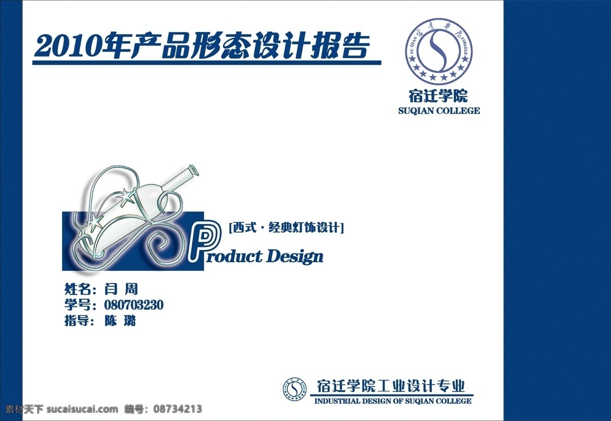 报告册封面 法式 香槟 画册封面 手册封面 书刊封面 宿迁学院 包装设计 广告设计模板 源文件