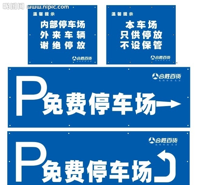 停车场标识 安全交通 矢量素材 警示牌 模板下载 免费停车场 本车场 不设保管 只供停放 内部停车场 外来车辆 谢绝停放 温馨提示 蓝底 交通提醒 安全 交通 矢量图 高清 公共标示 标识 标示类 公共标识标志 标识标志图标 xqls 矢量