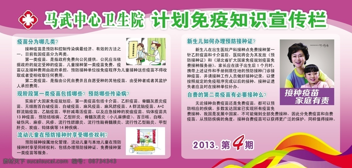 健康 计划免疫 疫苗 医院 健康知识 医院宣传 紫色背景 专栏