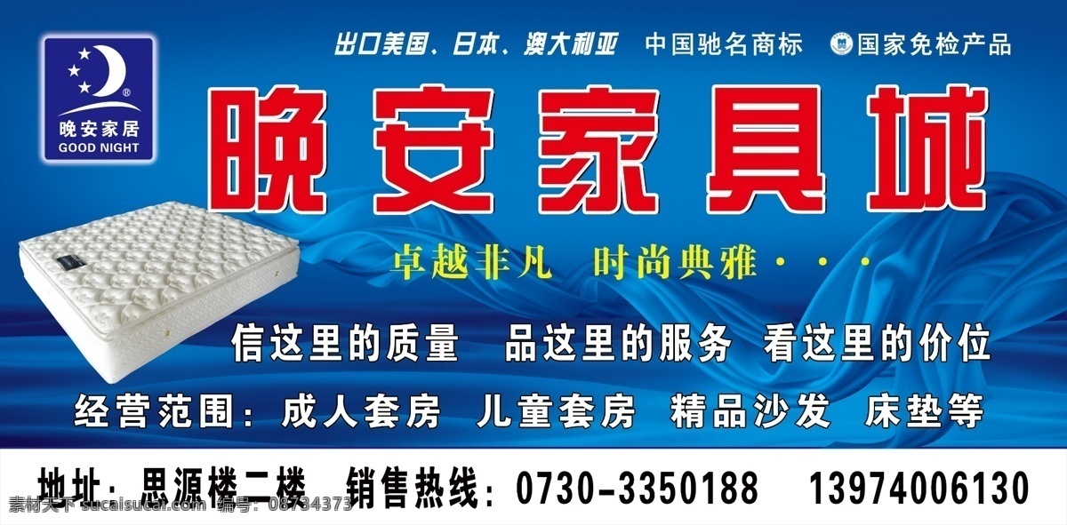 晚安家具城 晚安家居 蓝色飘带 床垫 分层 源文件