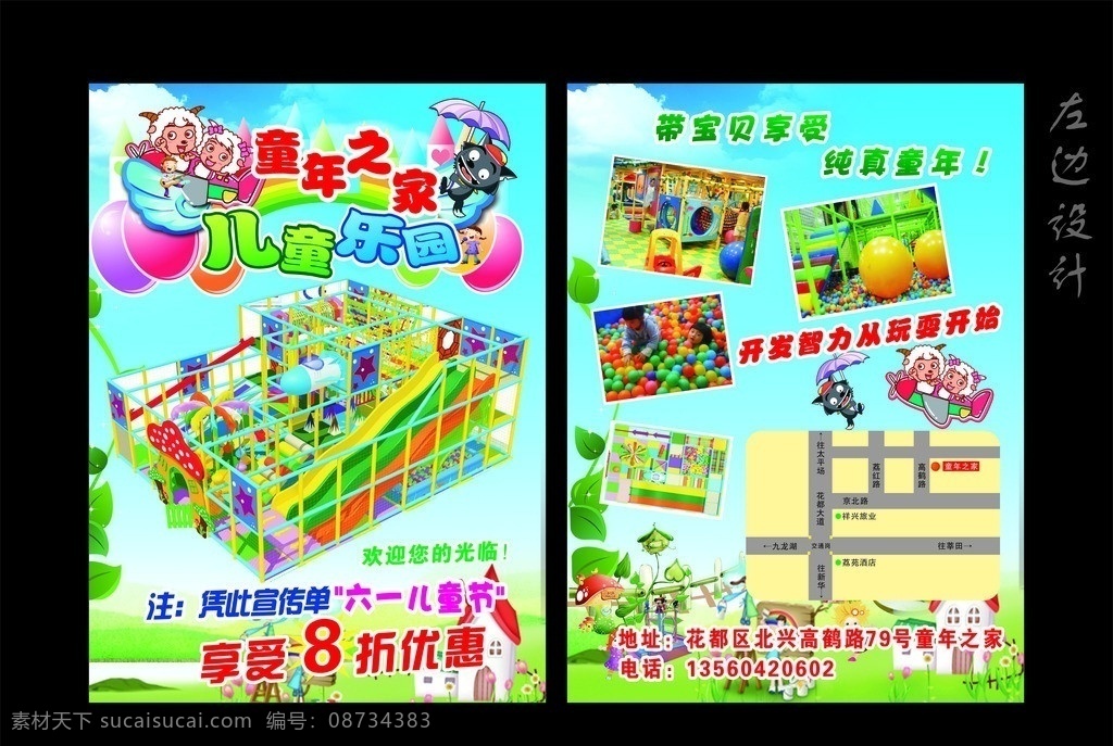 童年 之家 宣传单 纸 价 游乐设施 游乐园 儿童乐园 创意宣传单 钟落潭 波波池宣传单 波波池dm单 波波池 dm单 童真 六一 儿童节 六一儿童节 特别 献礼 旋转木马 海洋球池 学步车 彩虹天梯 蹦蹦床 草地 小树 蓝天 云朵 左边设计 左边专属 左边 dm宣传单 矢量