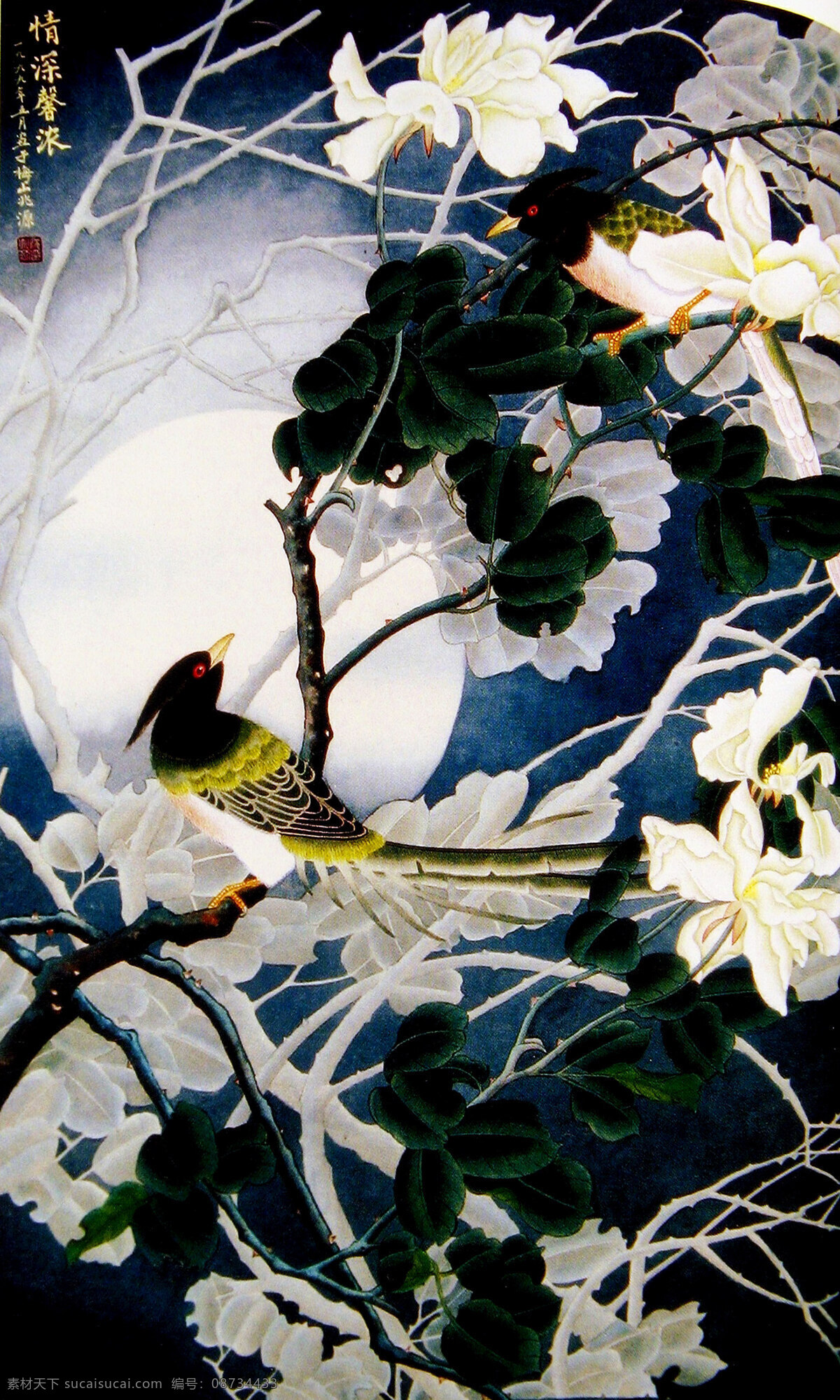 情深馨浓 画 中国画 工笔重彩画 花鸟画 现代国画 植物 喜鹊 花朵 玉兰花 花木 月亮 国画艺术 书法 印章 国画集17 绘画书法 文化艺术