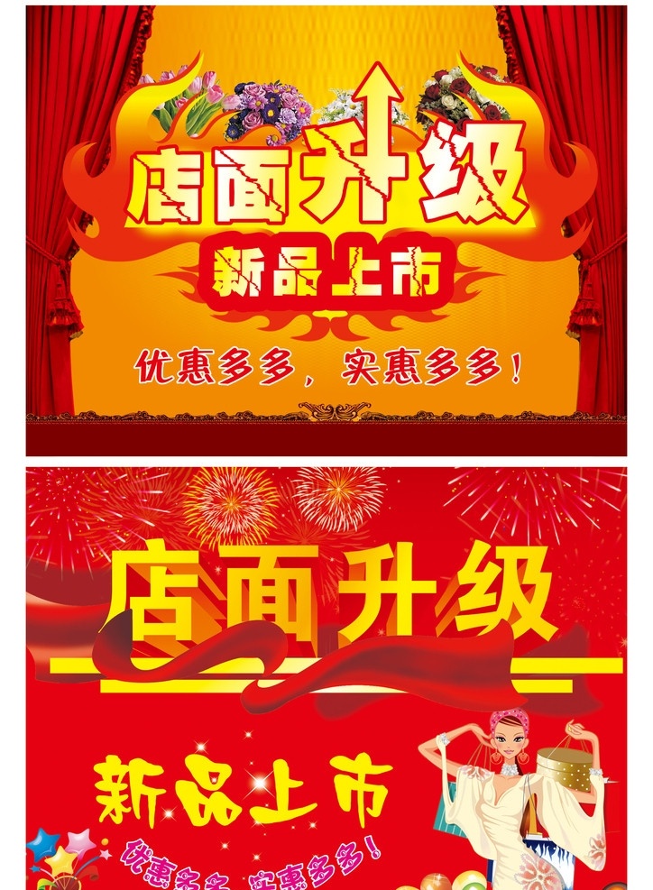 店铺升级 新品上市 其他设计 矢量