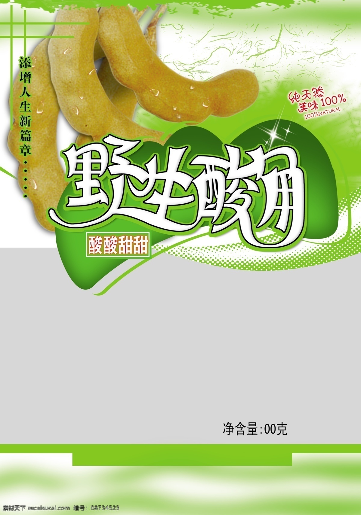 酸角包装 酸角包装袋 野生酸角 酸角食物 野生 酸角 艺术 字体 包装设计 广告设计模板 源文件