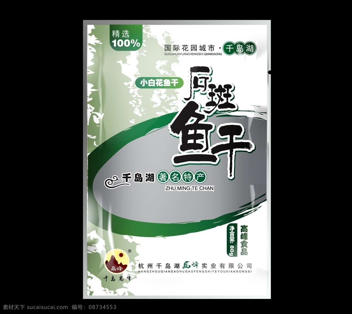 透明塑料包装 效果图 包装 鱼干 鱼 土特产 塑料袋 广告设计模板 包装设计 源文件库