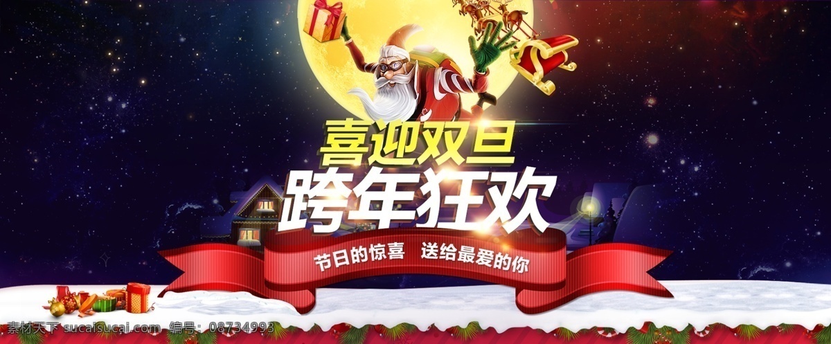 淘宝 圣诞节 海报 banner 淘宝圣诞节 淘宝圣诞 淘宝海报设计 圣诞狂欢节 活动 圣诞模板 圣诞老人 节日素材 分层