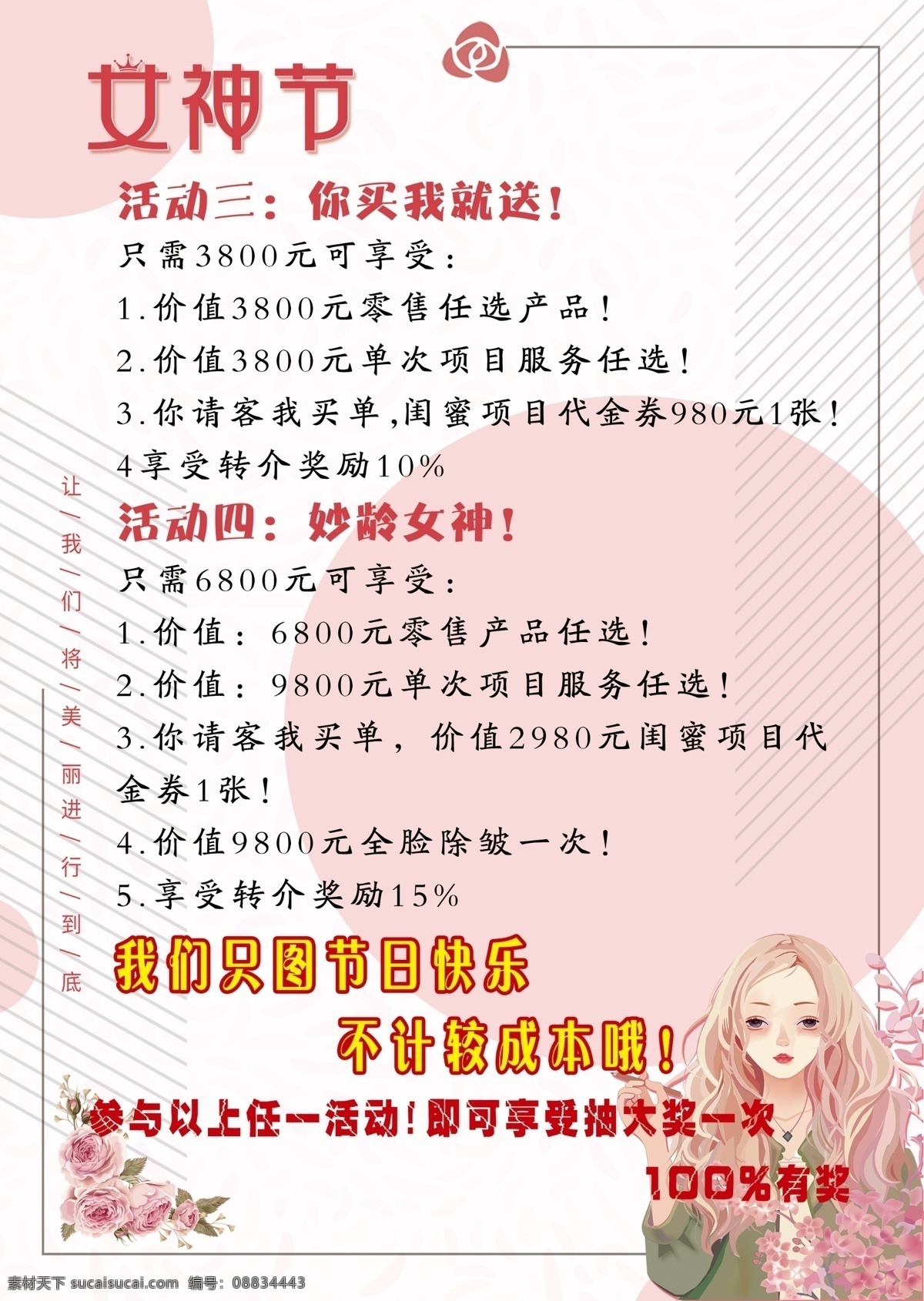 3.8 女神 节 宣传单 3月8 女神节 妇女节 粉色 dm宣传单
