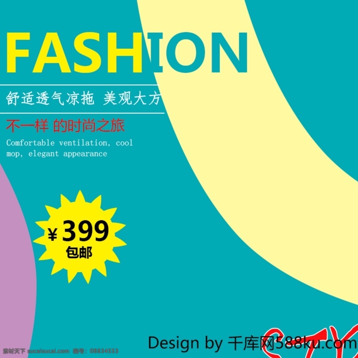 千 库 原创 蓝色 拼接 时尚 简约 凉 拖 主 图 直通车 千库原创 主图 fashion 凉拖 鞋子 服饰 电商 促销 优惠