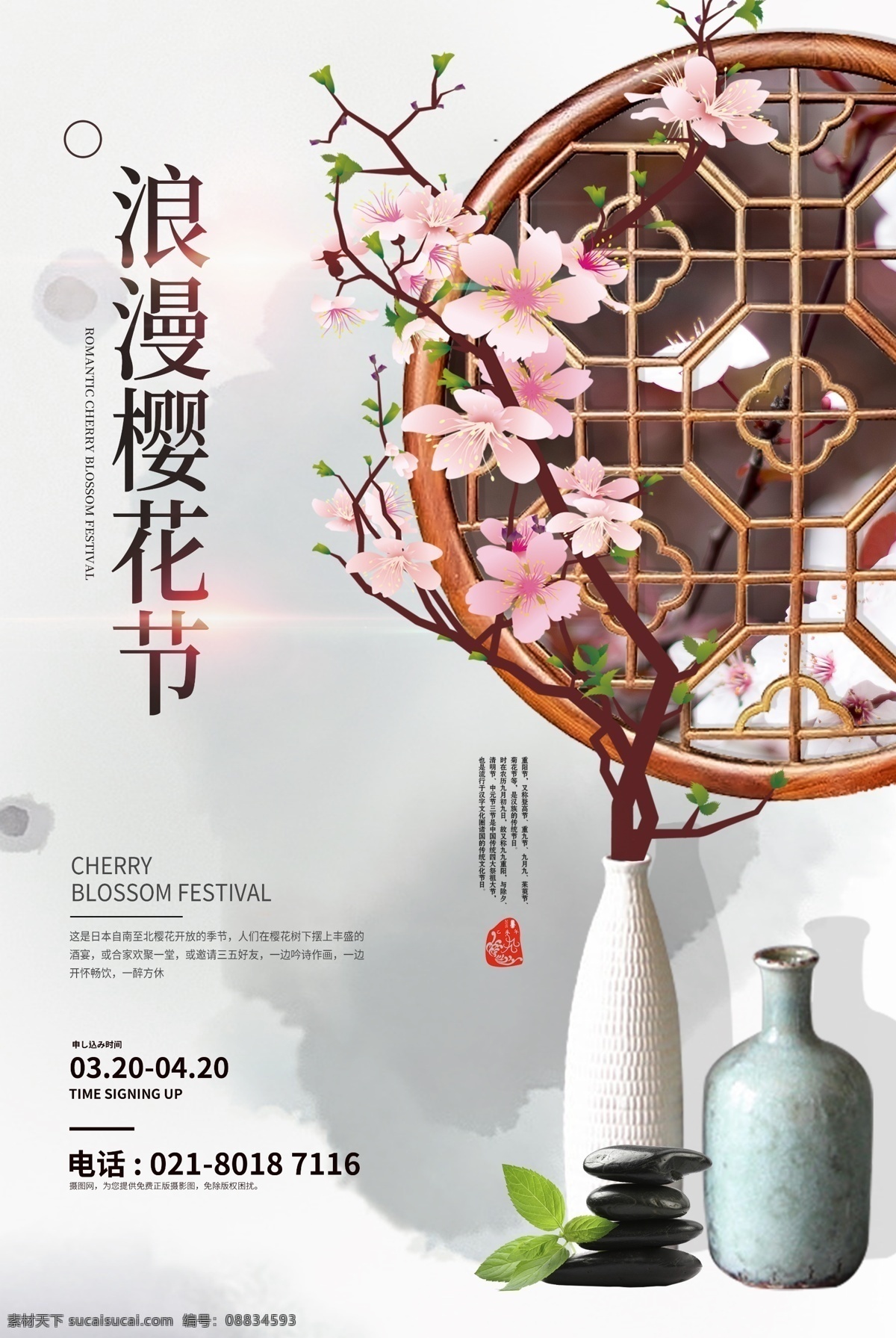 浪漫 樱花节 旅行 海报 赏花 出游 旅行海报 浪漫樱花节 樱花季 游玩