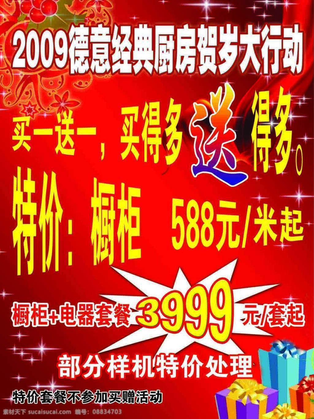 德意免费下载 厨房 底纹 广告 户外广告 花边 喷绘 写真 德意 psd源文件