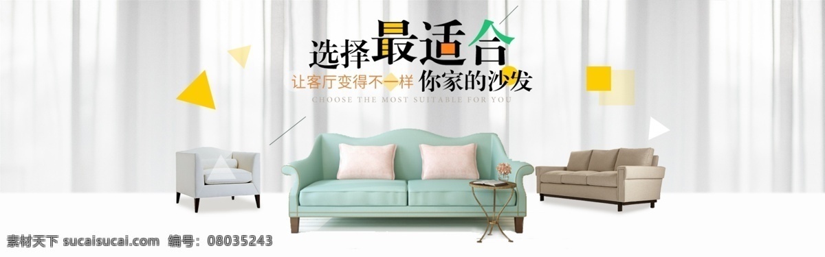 淘宝家具海报 淘宝界面设计 淘宝广告 banner 家具海报 家具卖场海报 家具 沙发 家纺海报 简约家具 家具促销 沙发海报 沙发宣传单 家具宣传单 北欧家具海报 实木家具 特价家具 家具广告 北欧家具 红木家具 家具店海报 家具促销海报 家具大卖场 家具促销活动 淘宝装修模板