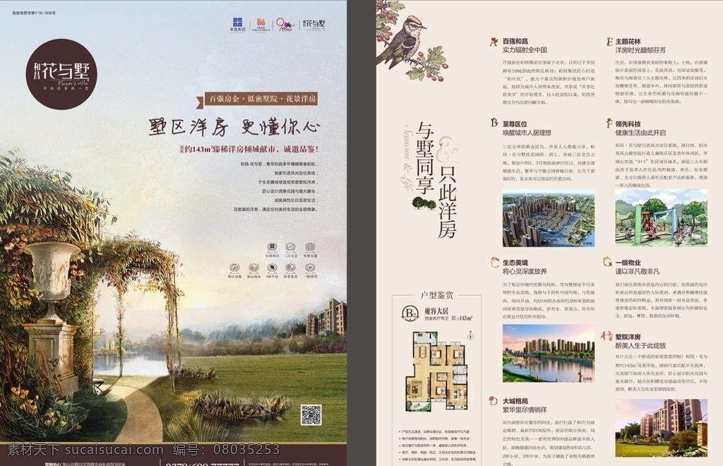 洋房 单 页 制作 稿 单页 制作稿 地产 和昌 广告 宣传 矢量 共享素材