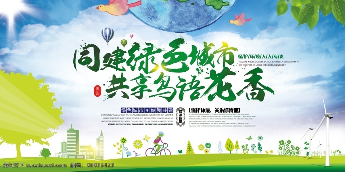 文明城市海报 保护环境 绿色城市 健康城市 文明城市展板 文明城市广告 文明城市围挡 文明城市围墙 工地围挡 创建 创建文明 城市 创文明城市 文明标语 文明社区 全国文明城市 文明城市标语 文明城市宣传 文明城市口号 文明城市背景 文明城市文化 文明城市省级 省级文明城市 国家文明城市