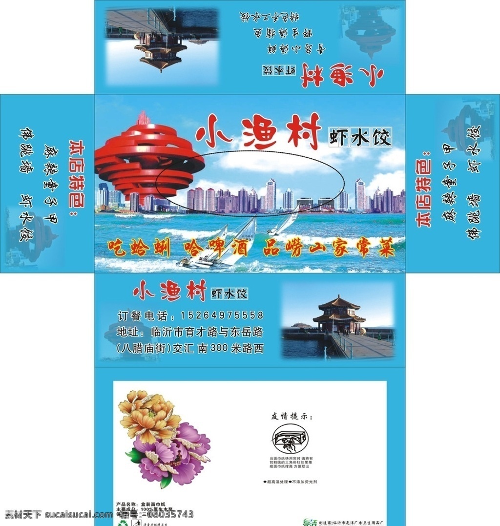小渔村抽纸盒 小渔村 抽纸盒 盒抽纸 青岛栈桥 五四广场 浅蓝色 临沂抽纸制作