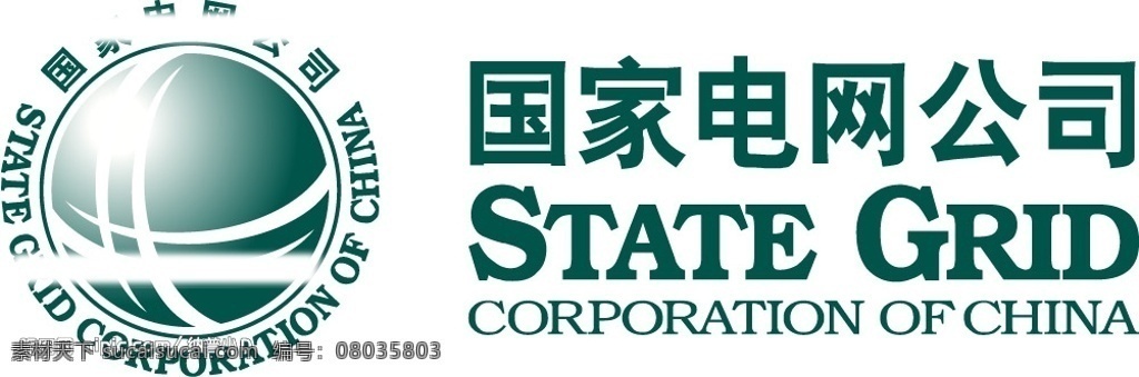 国家 电网 公司 标志 cis设计 矢量图库