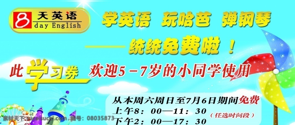 免费学习卡 免费试听卡 免费 试听卡 名片 学校 幼儿园 学习 名片卡片 矢量