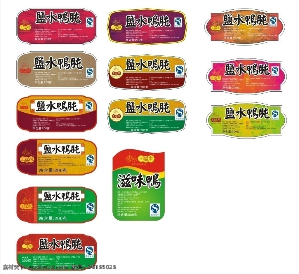 王 福泉 食品包装 标签 熟食包装 设计原稿 各类食品标签 熟食标签 标签大全 包装设计 矢量