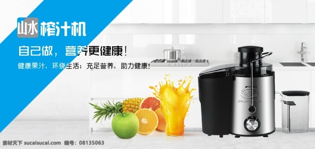 榨汁机 厨房用品 厨卫用品 日用 榨汁机海报 分层